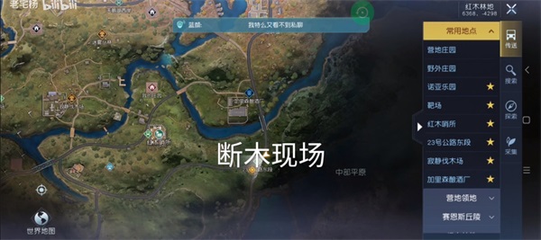 《黎明觉醒》红木林拍照地点 红木林拍照坐标