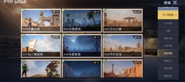 《黎明觉醒》金色沙漠拍照地点 金色沙漠拍照坐标