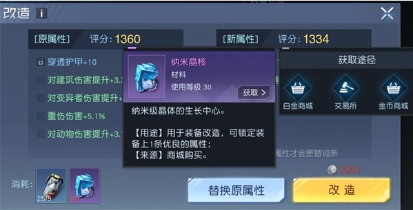 《黎明觉醒》纳米晶核有什么用 纳米晶核作用介绍