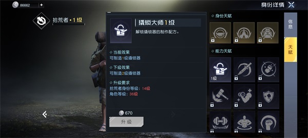 《黎明觉醒》身份有哪些 身份选择攻略