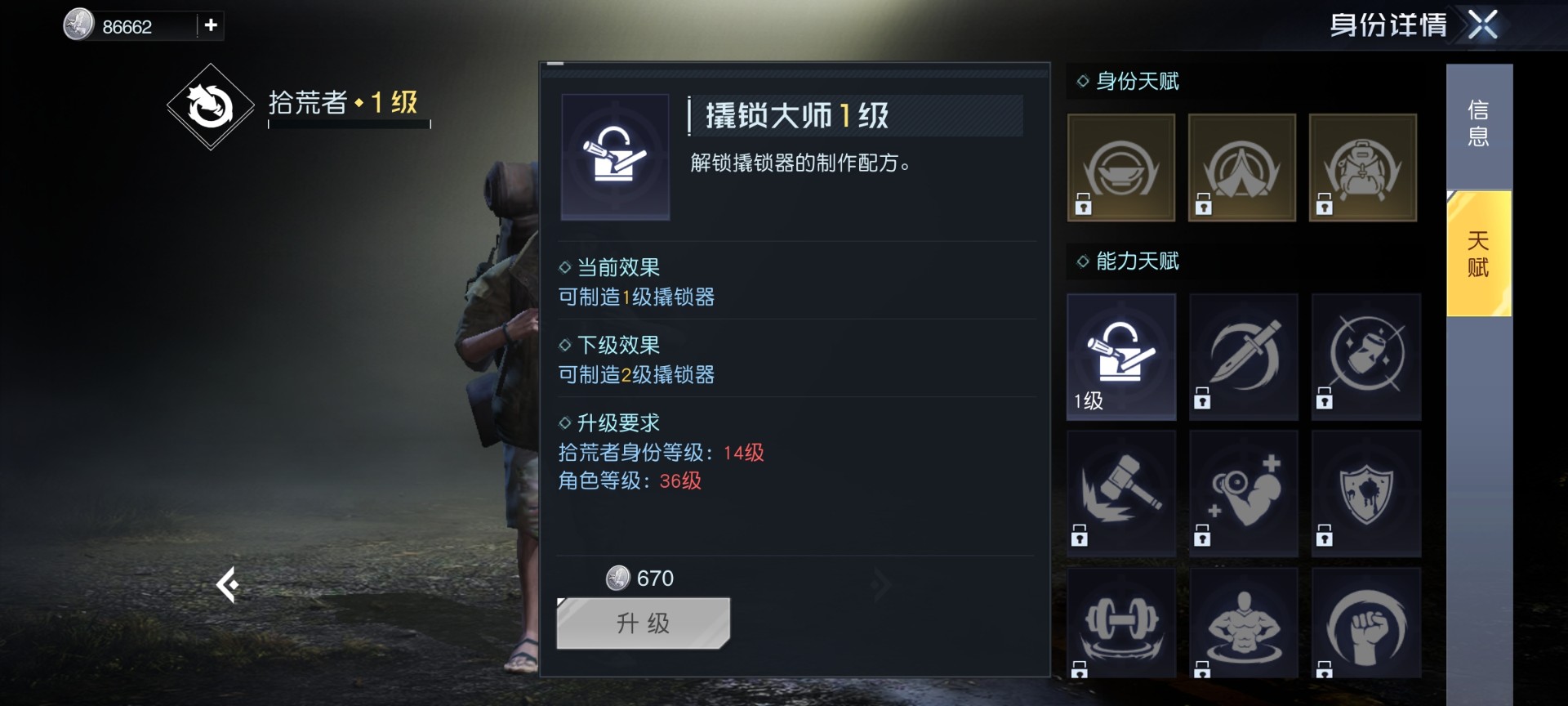 《黎明觉醒》拾荒者怎么样 黎明觉醒拾荒者如何