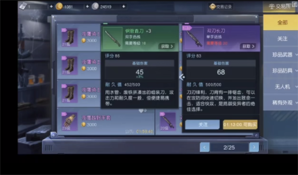 《黎明觉醒》装备怎么买 装备购买方法