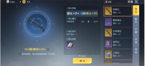《黎明觉醒》强化系统有哪些 强化系统详细介绍