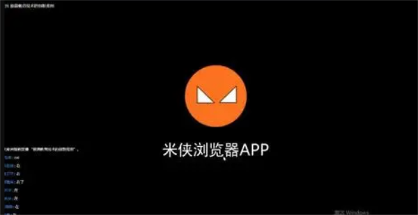 米侠浏览器怎么看视频