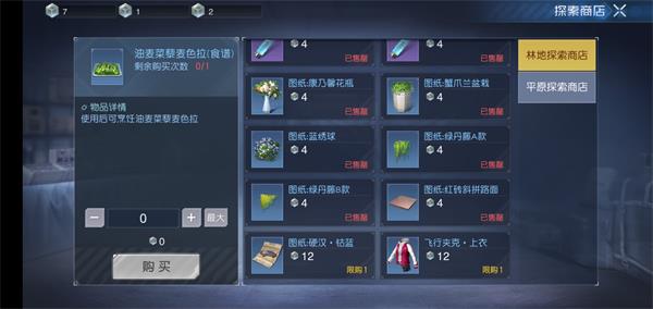 《黎明觉醒》家具配方在哪买 家具配方在哪获得