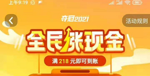 《抖音极速版》全民涨现金要拉多少人？满218元需要拉多少人