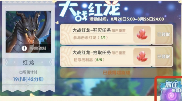 摩尔庄园红龙之剑有什么用?