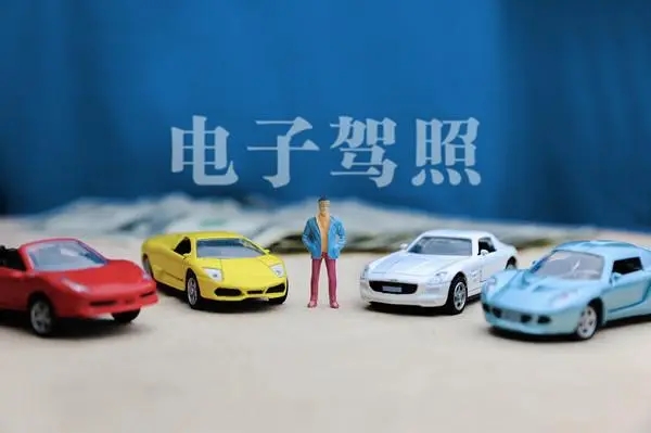 12123电子驾驶证申领流程