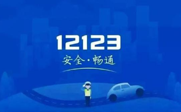 12123加分答题在哪 12123加分任务在哪里
