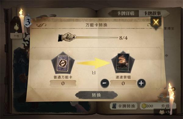 《哈利波特魔法觉醒》卡牌怎么升级 升级的具体方式