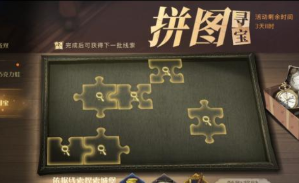 《哈利波特魔法觉醒》三强争霸赛场地寻宝 三强争霸赛拼图位置
