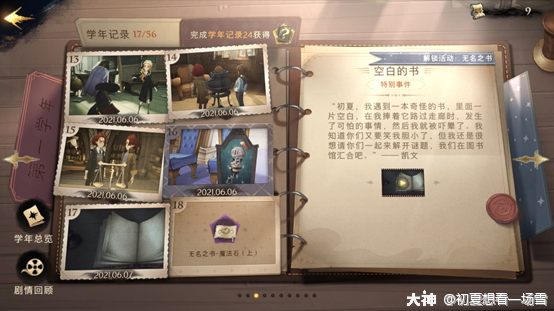 哈利波特魔法觉醒无名之书怎么解锁