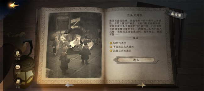 哈利波特魔法觉醒三头犬怎么打