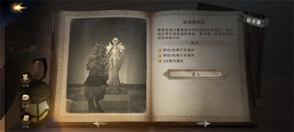 哈利波特魔法觉醒巫师棋挑战怎么过