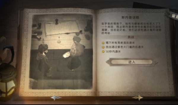 哈利波特魔法觉醒斯内普谜题怎么过