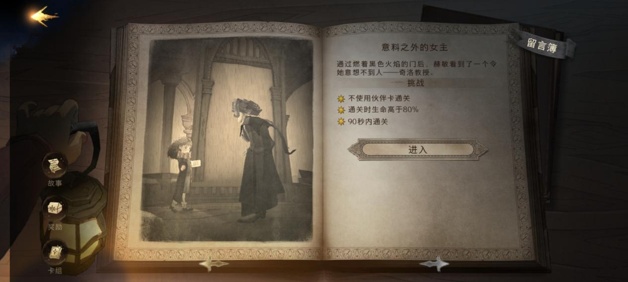 哈利波特魔法觉醒无名之书魔法石怎么过