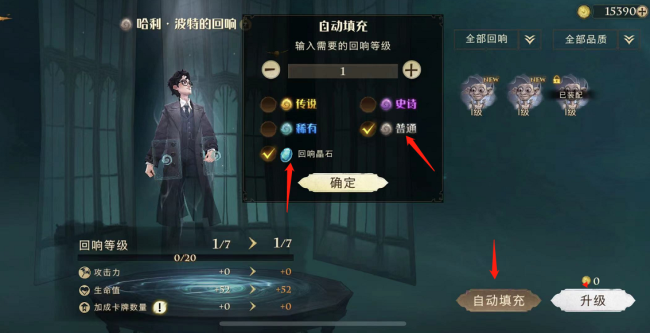 《哈利波特魔法觉醒》回响怎么升级 回响怎么获得