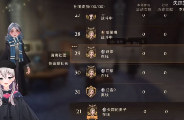 《哈利波特魔法觉醒》社团副社长怎么设置 如何设置副社长
