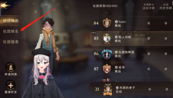 《哈利波特魔法觉醒》怎么看社团排名？社团排名在哪看