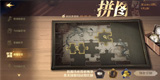 《哈利波特魔法觉醒》拼图寻宝第五天攻略