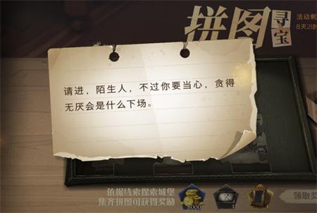 请进，陌生人，不过你要当心，贪得无厌会是什么下场 哈利波特拼图寻宝