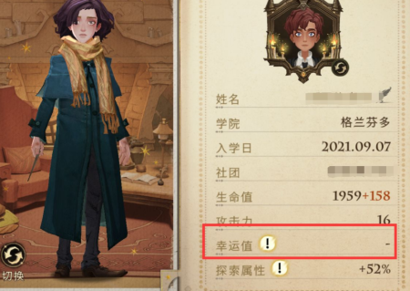 《哈利波特魔法觉醒》幸运值怎么提升 幸运值作用的一览