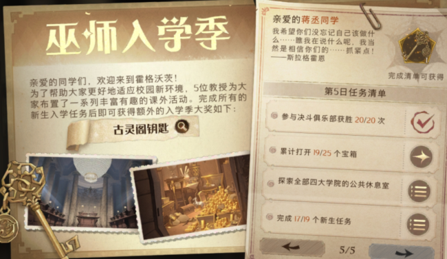 哈利波特魔法觉醒四大学院休息室任务攻略