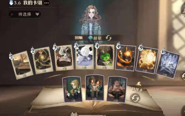 《哈利波特魔法觉醒》赫敏回响卡组搭配推荐