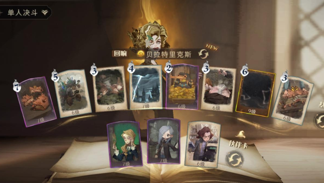 《哈利波特魔法觉醒》斯内普卡组搭配