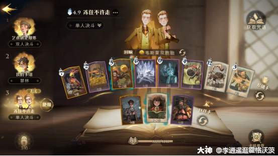 《哈利波特魔法觉醒》韦斯莱卡组搭配攻略