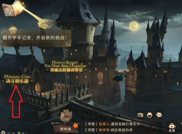 哈利波特魔法觉醒斗场俱乐部怎么进去 斗场俱乐部在哪里