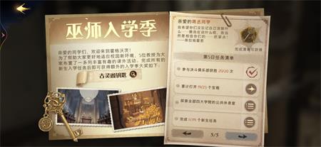 哈利波特魔法觉醒必须做的任务有哪些