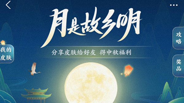支付宝中秋皮肤怎么领取 支付宝中秋皮肤领取方式