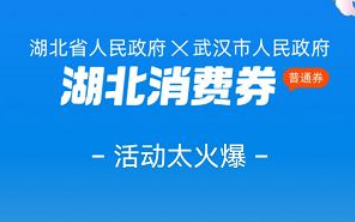 支付宝湖北消费券在哪里用？怎么领