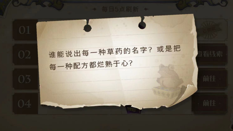 谁能说出每一种草药的名字或是把 哈利波特巧克力蛙npc第五天