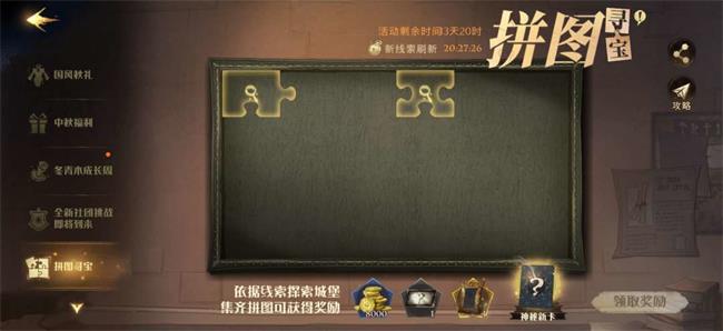 “在哈利波特最讨厌的地方”拼图寻宝攻略9.22
