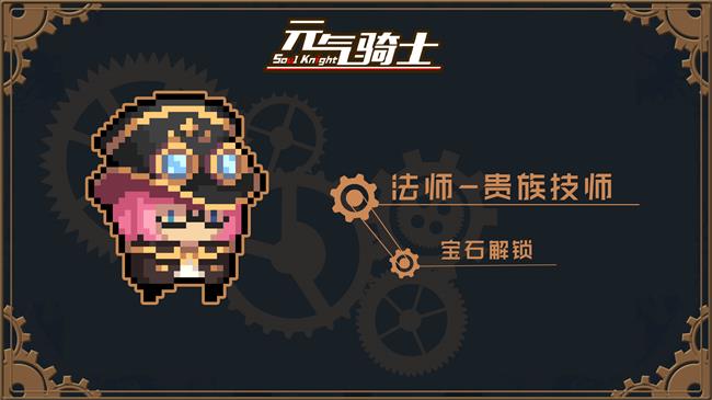元气骑士国庆2021年全新皮肤提前一览