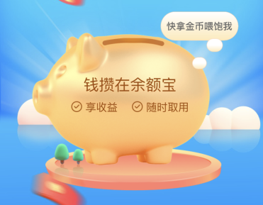 支付宝小猪攒钱罐怎么取钱