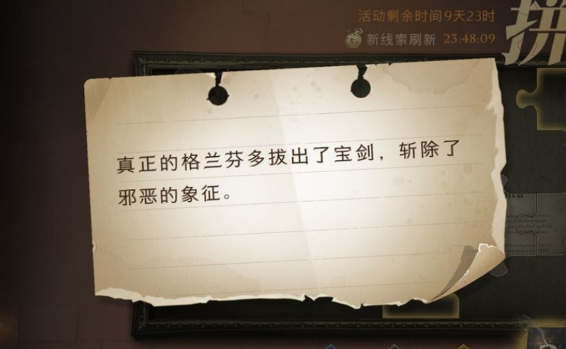 真正的格兰芬多拔出了宝剑 哈利波特拼图寻宝格兰芬多宝剑