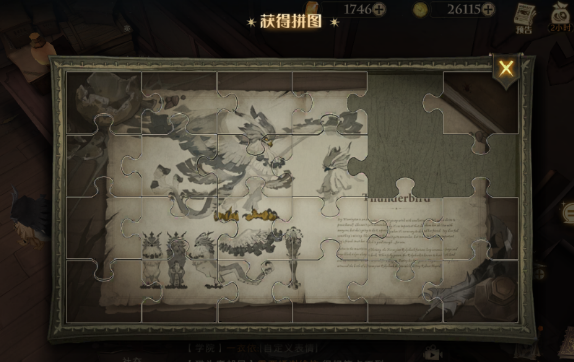 哈利波特拼图寻宝第二期第十天