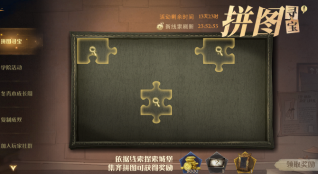《哈利波特》拼图寻宝第三期线索汇总