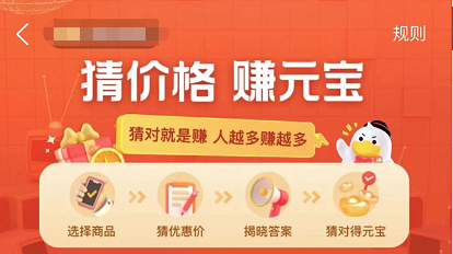 《点淘》猜价格赚元宝玩法攻略