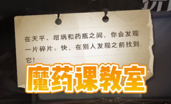 哈利波特拼图寻宝“在天平、坩埚和魔药之间”