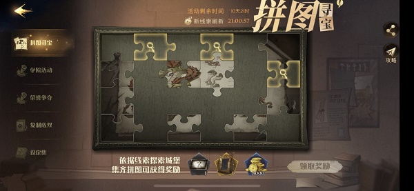 哈利波特拼图寻宝肚子扁扁的