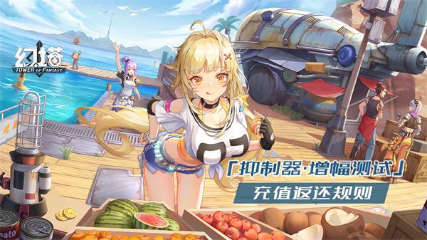 《幻塔》测试服充值返利条件规则