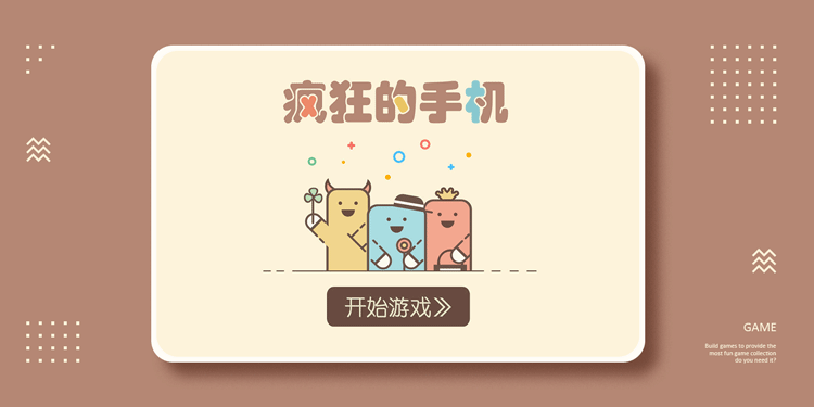 趣味小游戏大全