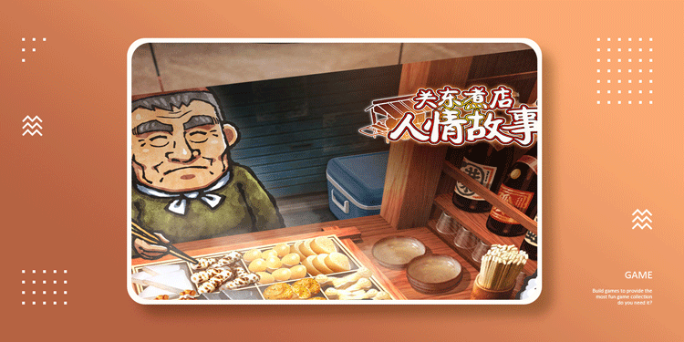 老爹美食店小游戏