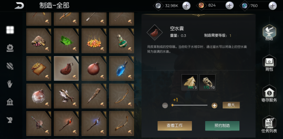 《黑暗与光明手游》如何制作水囊