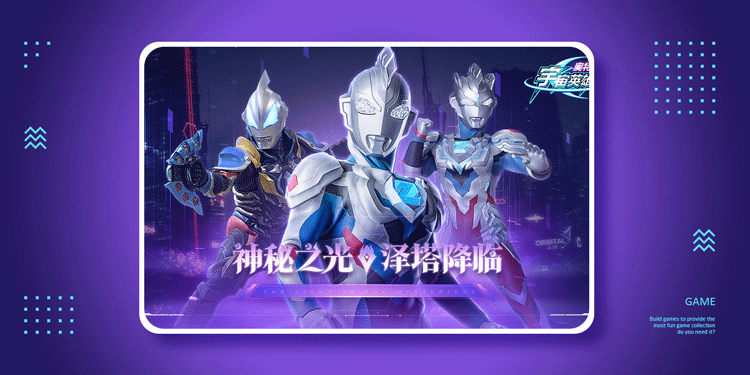 奥特曼题材的手游