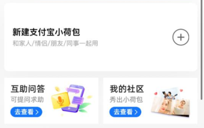 支付宝小荷包是什么意思 支付宝小荷包有什么好处